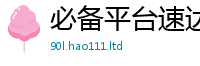 2025最新正版挂牌资料如新澳门天天彩免费精准大全谜语
